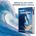 eBook Legenda o záhadné surfařce je na světě